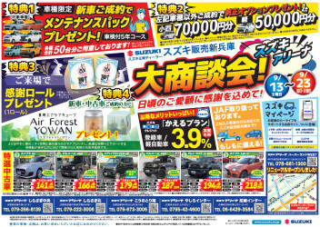 スズキアリーナ大商談会