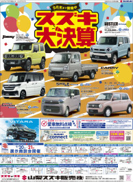 2025年9月20日(土)山日・読売新聞（新車　展示会のお知らせ)