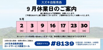 ９月の休業日のお知らせ