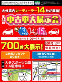 13日,14日,15日の３日間中古車大展示会開催！