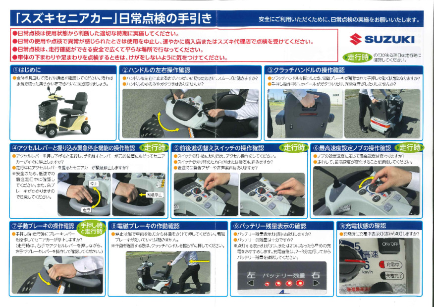 冬に備えて!セニアカーの日常点検について