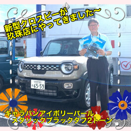 新型クロスビーが玖珠店にやってきた～