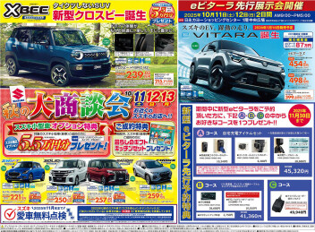 ☆彡秋の大商談会開催です☆彡