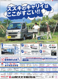 2025年10月11日(土)山日・読売新聞、折込チラシ掲載（新車・中古車　展示会のお知らせ)