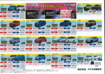 スタッドレスタイヤ　10月限定価格で販売中！