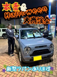 新メンバーが加わりました☆10月最後のハロウィン大商談会フェア！