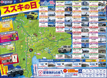 2025年11月8日(土)山日・読売新聞、折込チラシ掲載（新車・中古車　展示会のお知らせ)