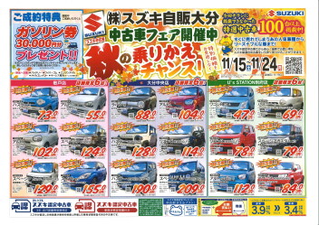 秋の中古車展示会を開催中です！！！