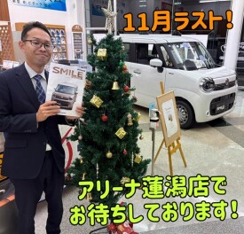 １１月もラスト！！ご来店お待ちしております！！