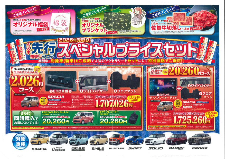 ２０２６円フェア！！！！