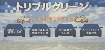 お車のメンテナンスにいかがですか？？