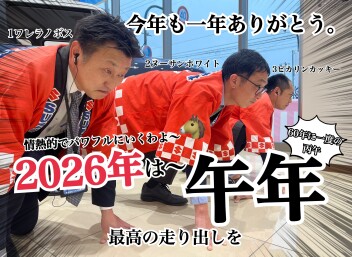 スタートダッシュ！