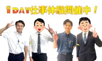 1day仕事体験開催中！