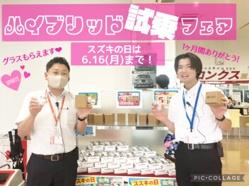 スズキの日開催中♫