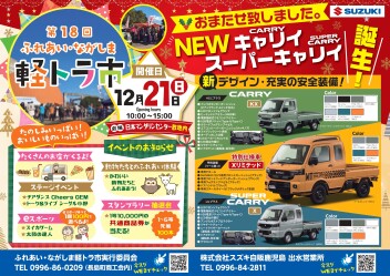 第18回ふれあい・ながしま軽トラ市を開催☆