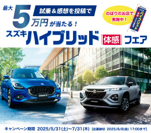 ★スズキのハイブリッドをご体感ください！★