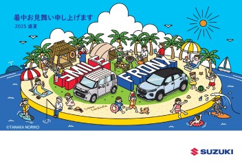 暑中お見舞い申し上げます