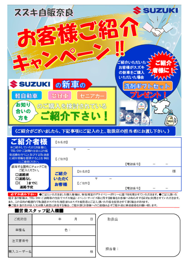 お客様ご紹介キャンペーン！！