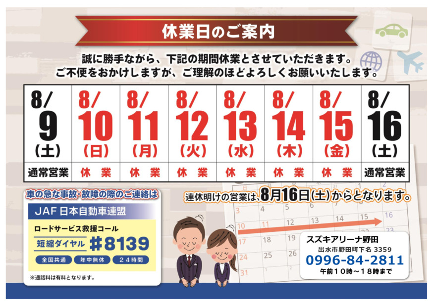 休業日のご案内です♪