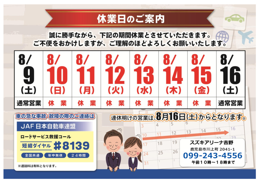 °˖✧˖°夏季休業日のご案内°˖✧˖°