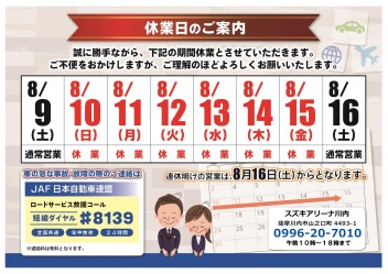 夏季休業のお知らせ