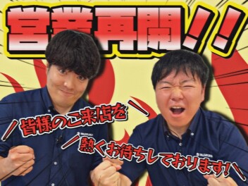 営業再開しました！！