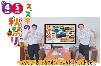 週末は”秋祭り”★アリーナ善通寺オリジナル商談会開催!!!!