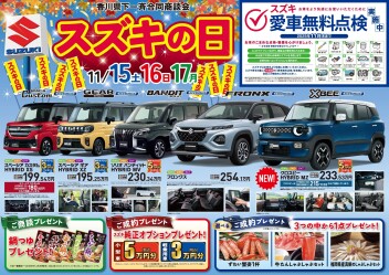 １１／１５・１６は是非丸亀店へ！