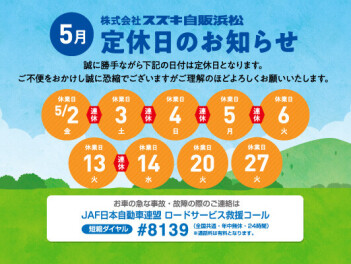 ５月連休のお知らせ