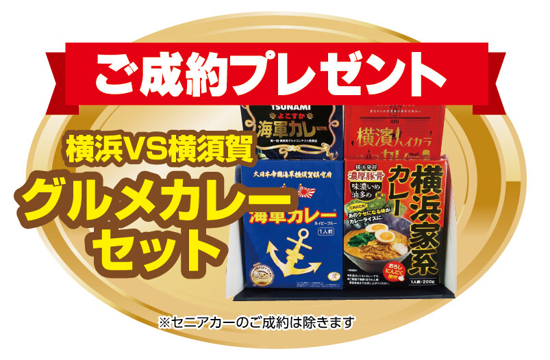 成約プレゼント