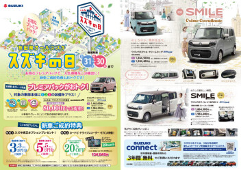 お得な１ヵ月スズキの日！スタート致します
