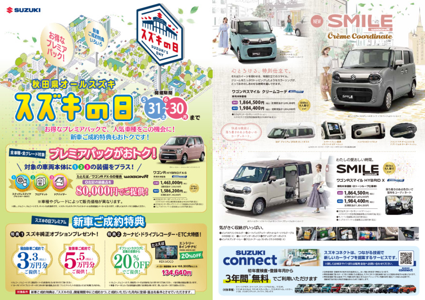 ★★★秋田県オールスズキ「スズキの日」展示会開催中です！！！★★★