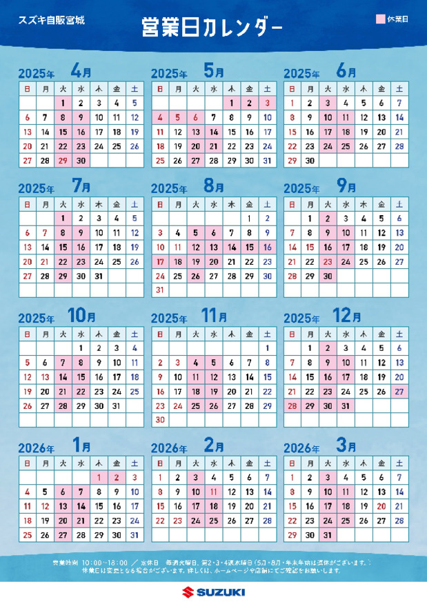 2025年　店舗営業日カレンダー