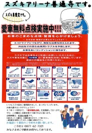 愛車無料点検始まりました!!!