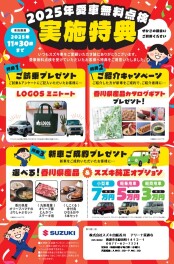 愛車無料点検☆今月末まで!!☆