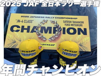 JAF全日本ラリー第6戦 3位入賞そして