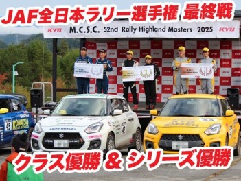 JAF全日本ラリー選手権 最終戦 優勝報告！