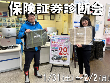 今週末は保険証券診断会！