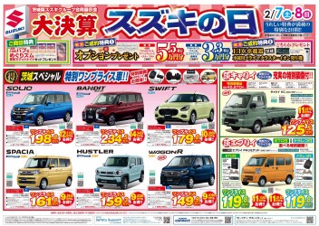 今週末はスズキの日！！！