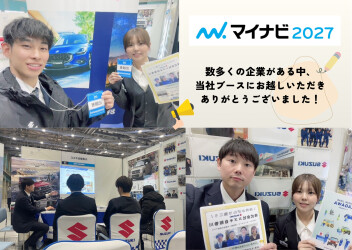 マイナビ2027合同説明会inサンメッセ香川