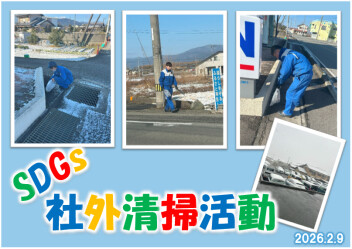 第１５ 回 ＳＤＧｓの取組の一環として 社外清掃活動実施しました！