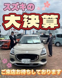 大決算の本気、見せます。