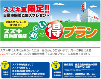 知らないと損！スズキ車オーナー様だけの特権！『ちょい得プラン』