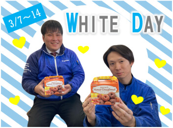 【３／７～１４限定】ホワイトデーイベント＆サンクスフェア開催！