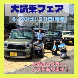 ★☆大試乗フェア開催します☆★