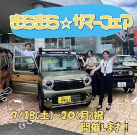 【きらきら☆サマーフェア】開催します！！