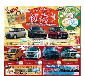 初売り！