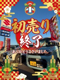 初売りありがとうございました！！