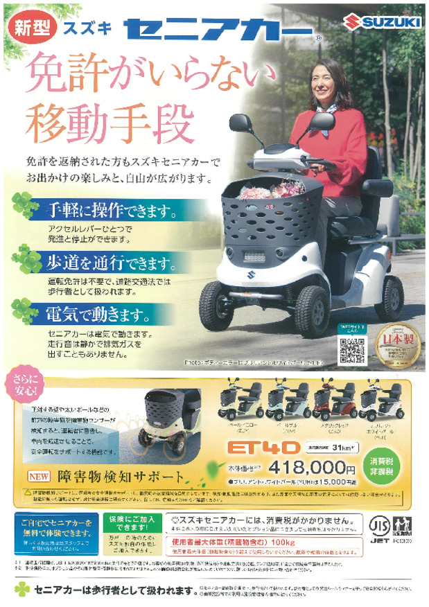 ５月１４日（木）、１５日（金）はスズキ自販長崎「セニアカーの日」を開催いたします♪
