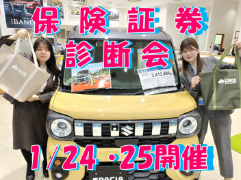 保険証券診断会